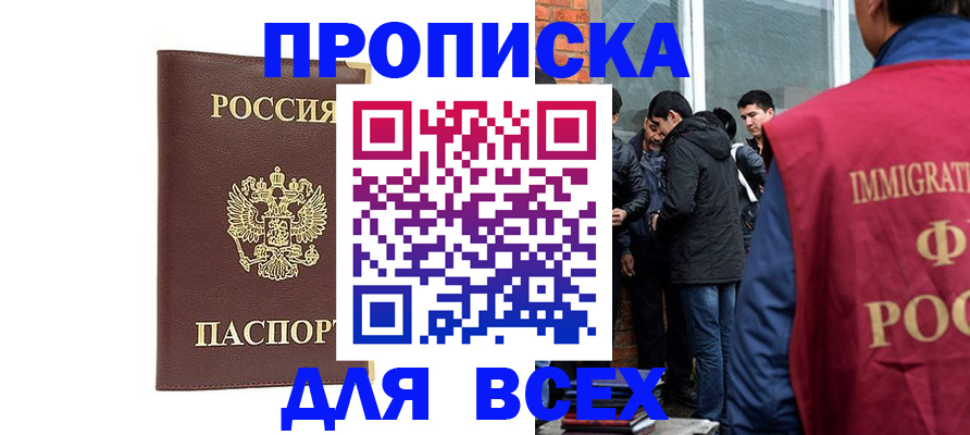 прописка для работы в Гатчине