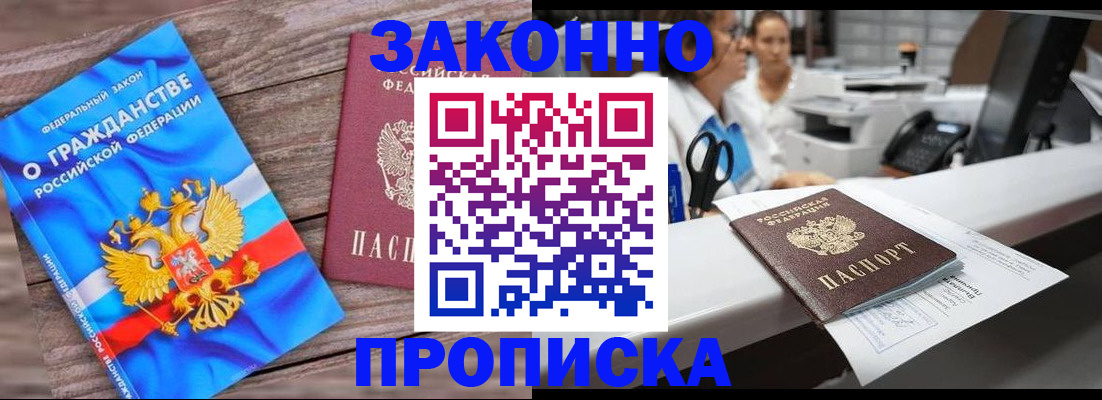 купить прописку в Гатчине